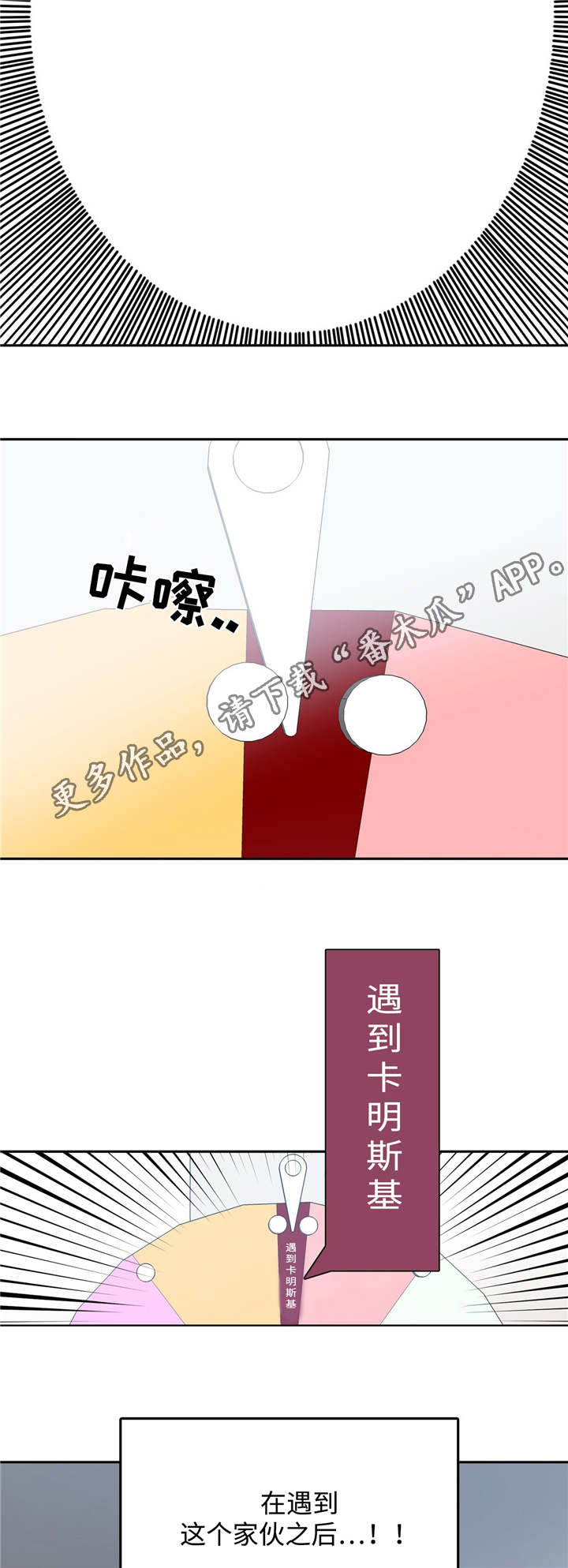 危险合作 第18话 第9页