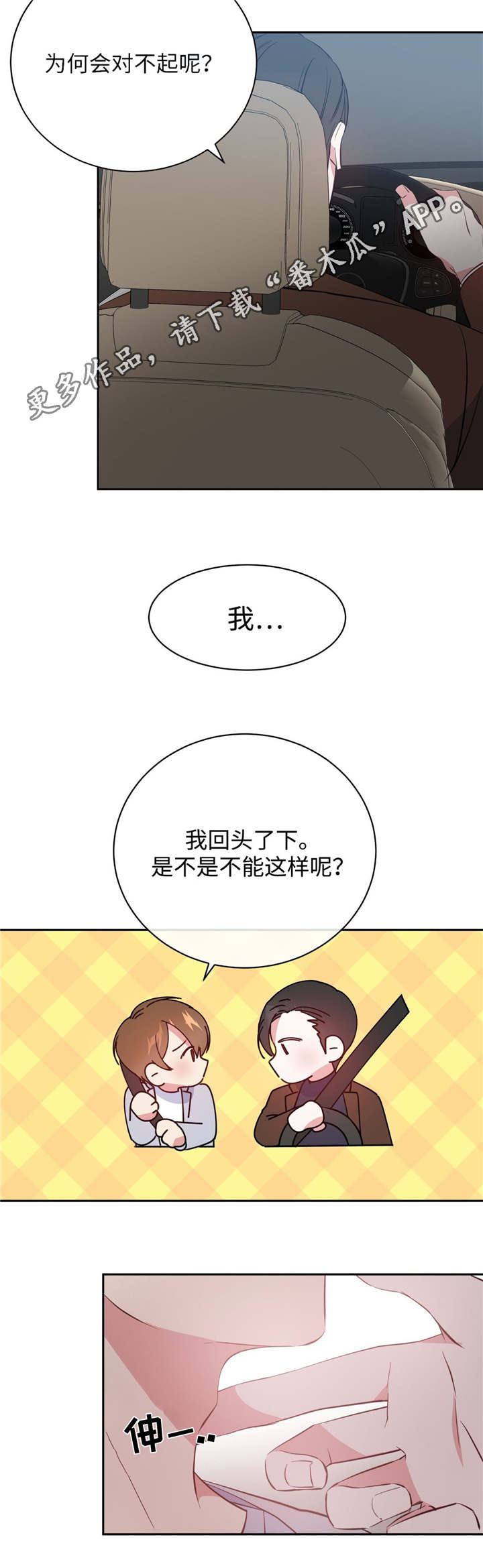 危险合作 第17话 第2页