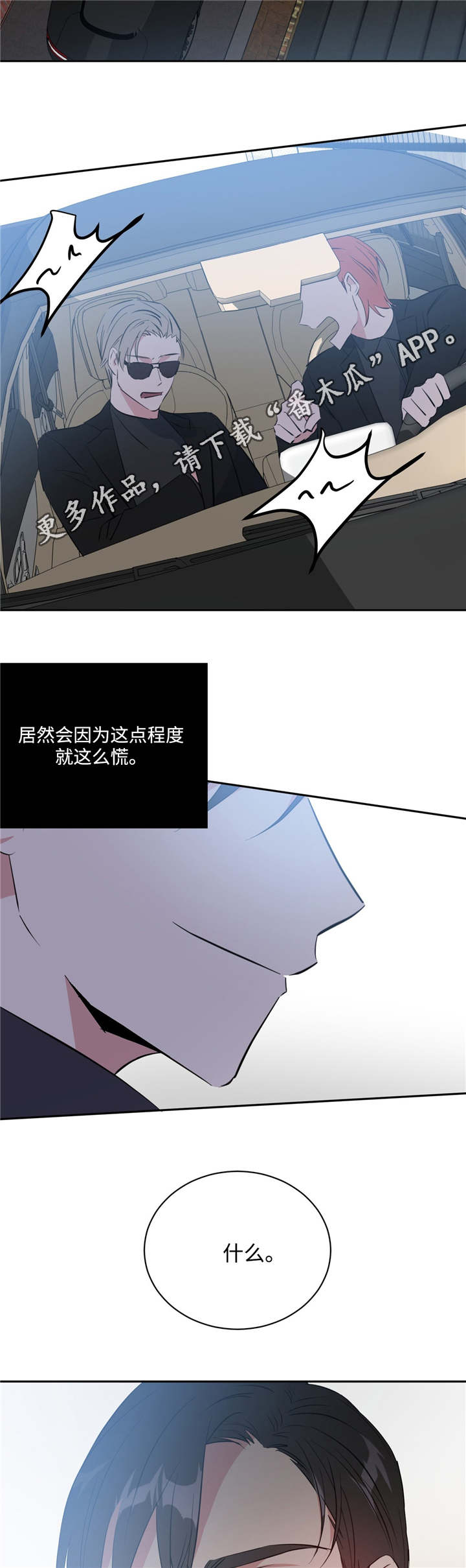 危险合作 第17话 第12页