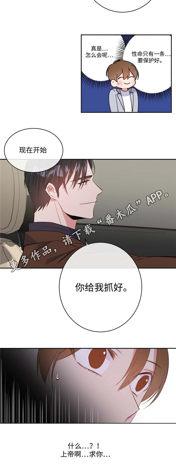 危险合作 第17话 第4页