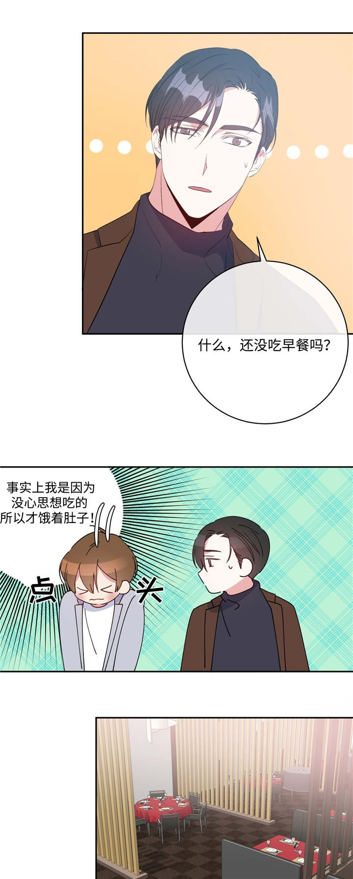 危险合作 第16话 第4页