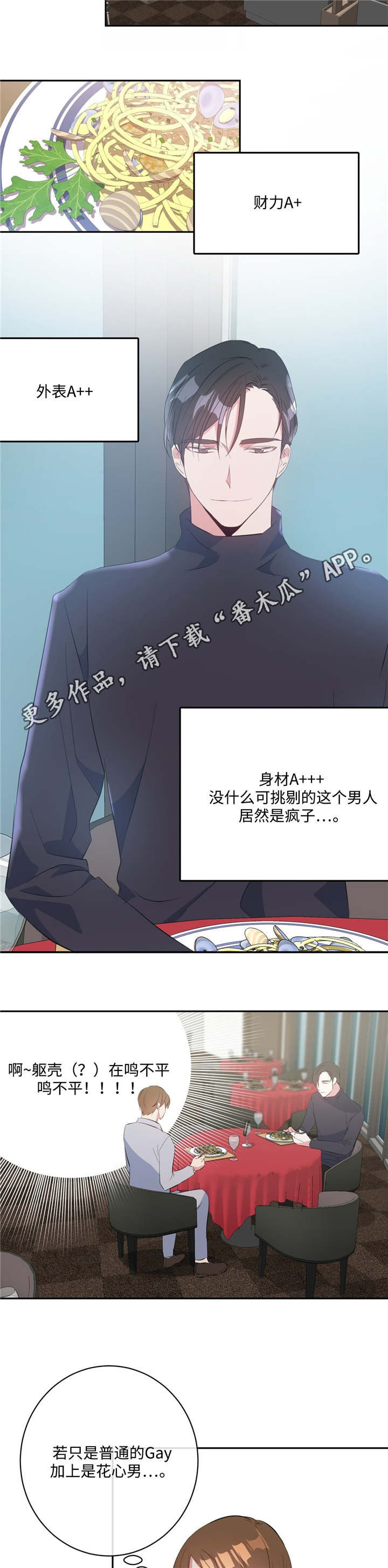 危险合作 第16话 第5页