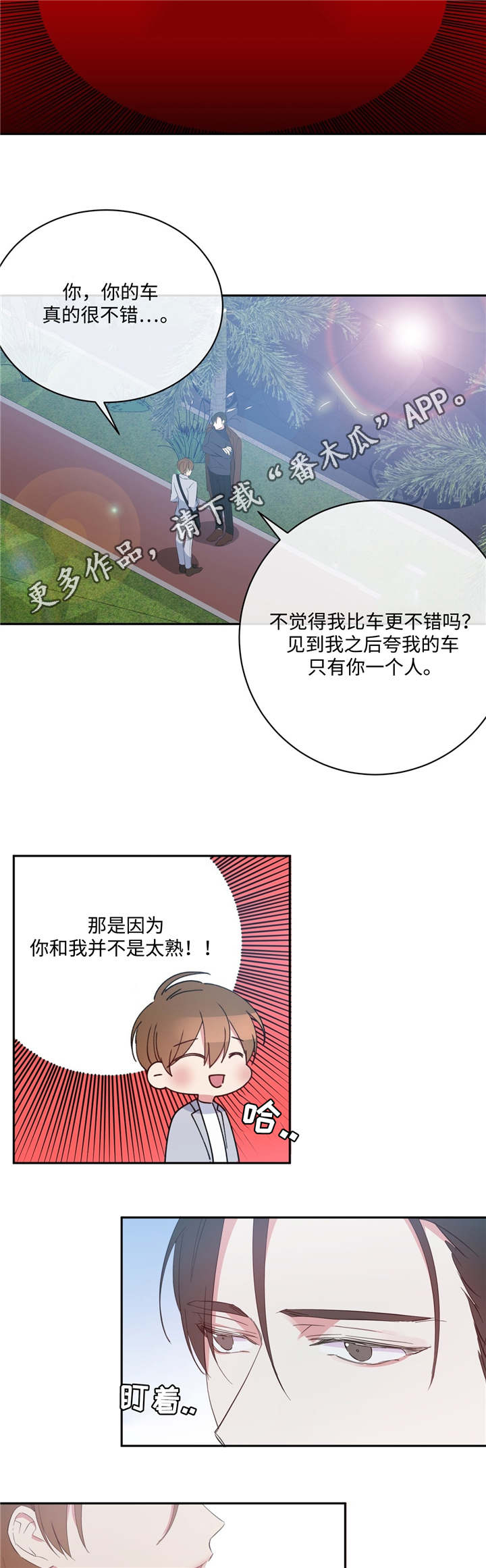 危险合作 第15话 第8页