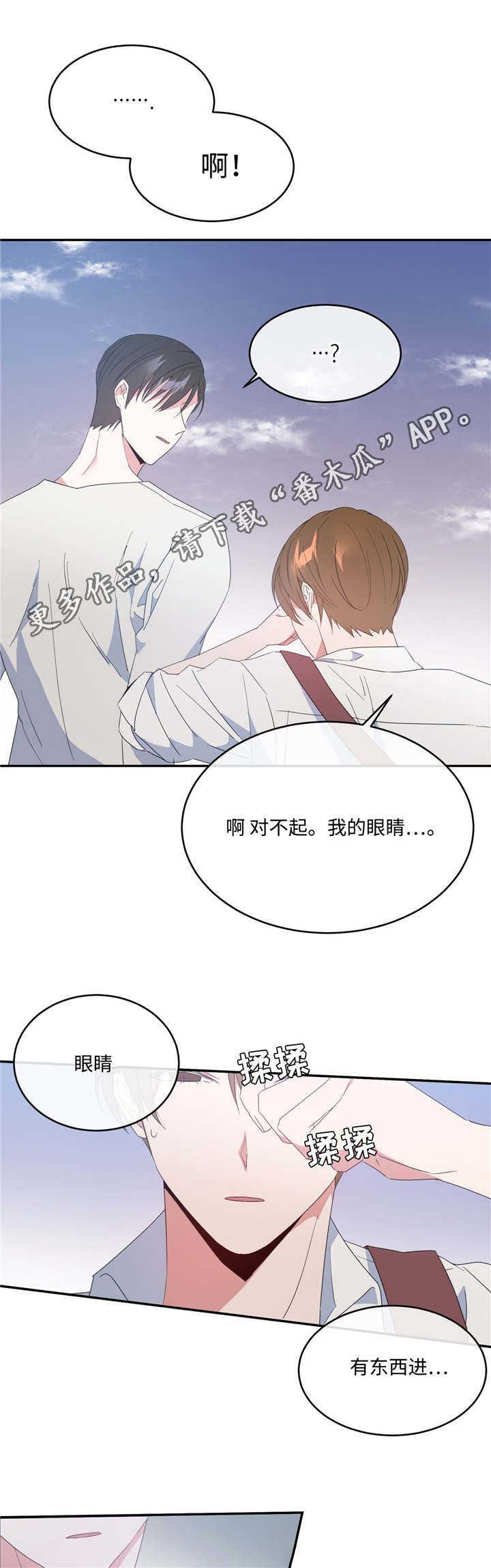 危险合作 第14话 第3页