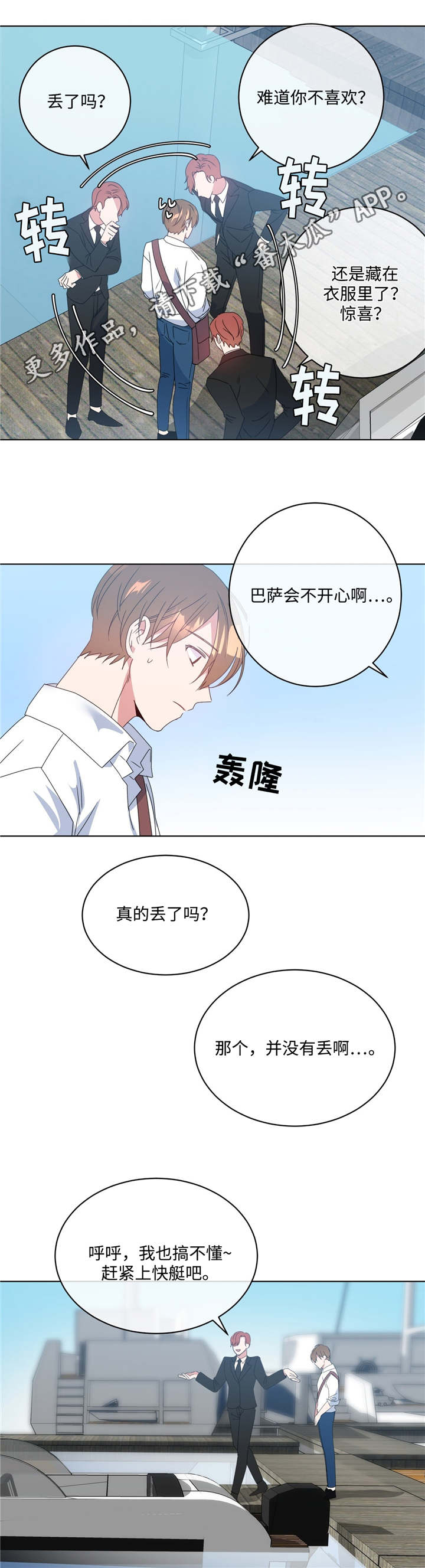 危险合作 第12话 第2页