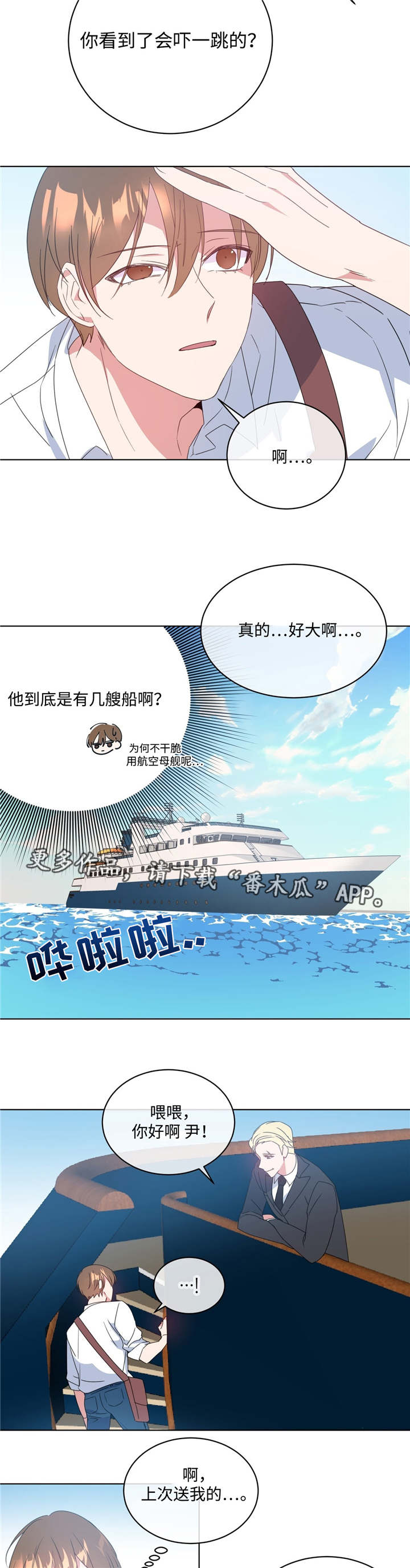 危险合作 第12话 第4页