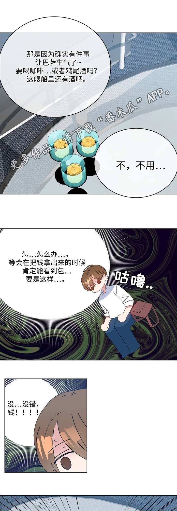 危险合作 第12话 第10页