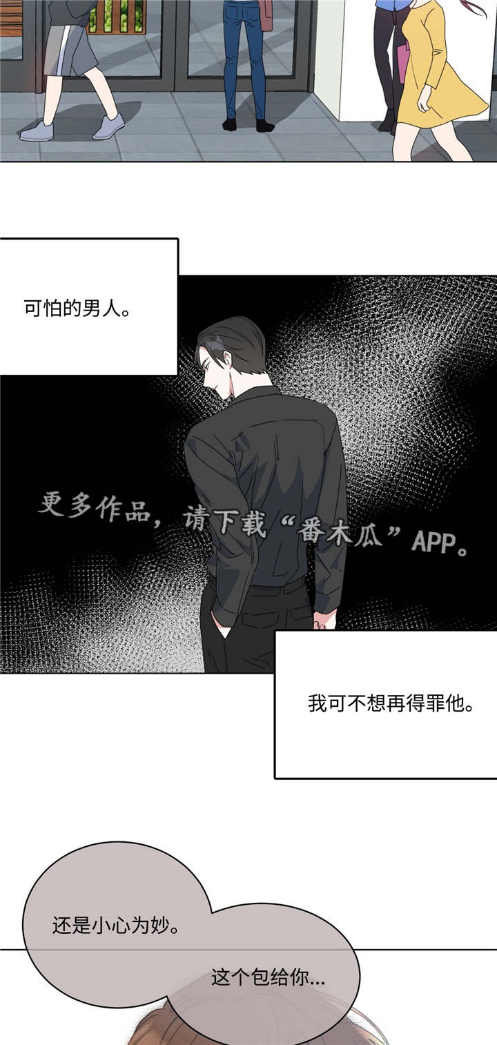 危险合作 第11话 第11页