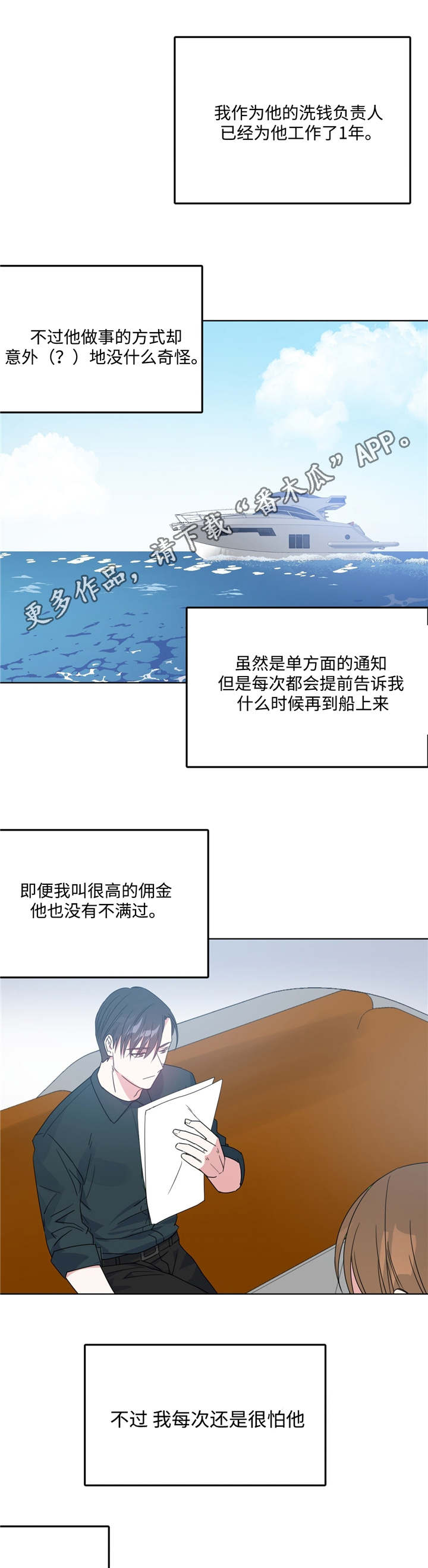 危险合作 第11话 第5页