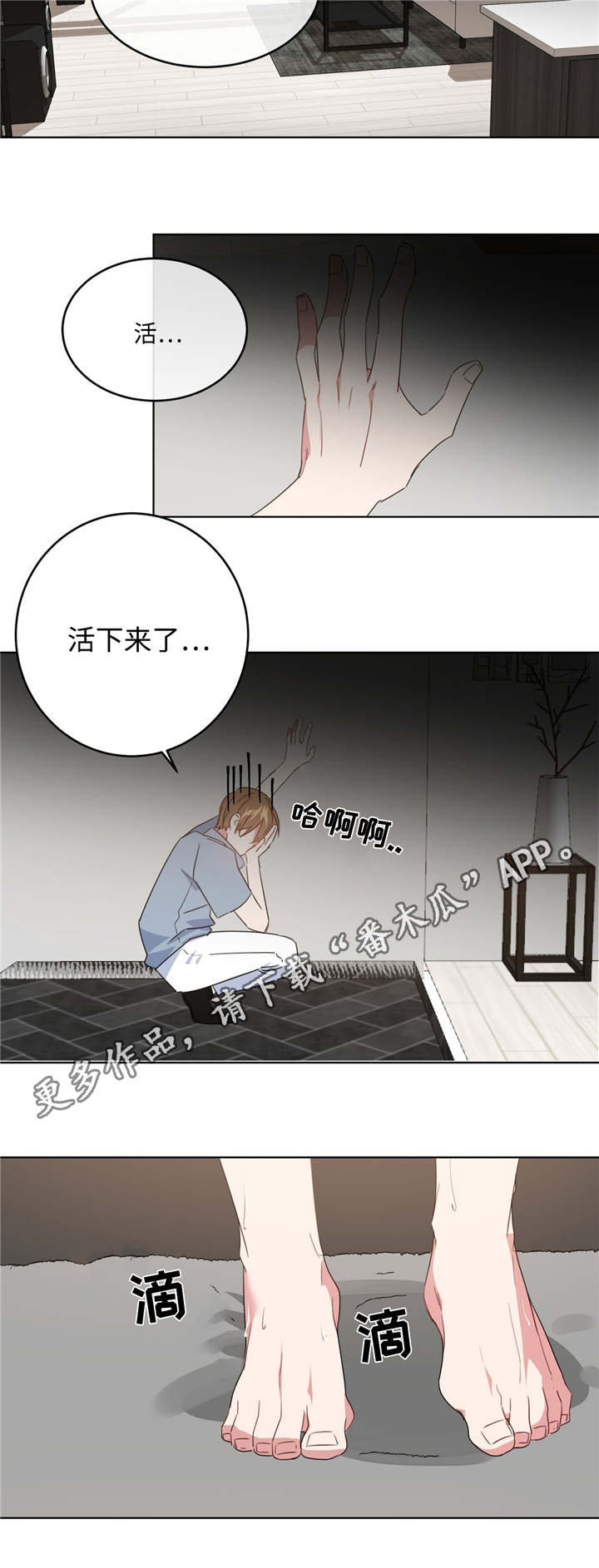 危险合作 第10话 第2页