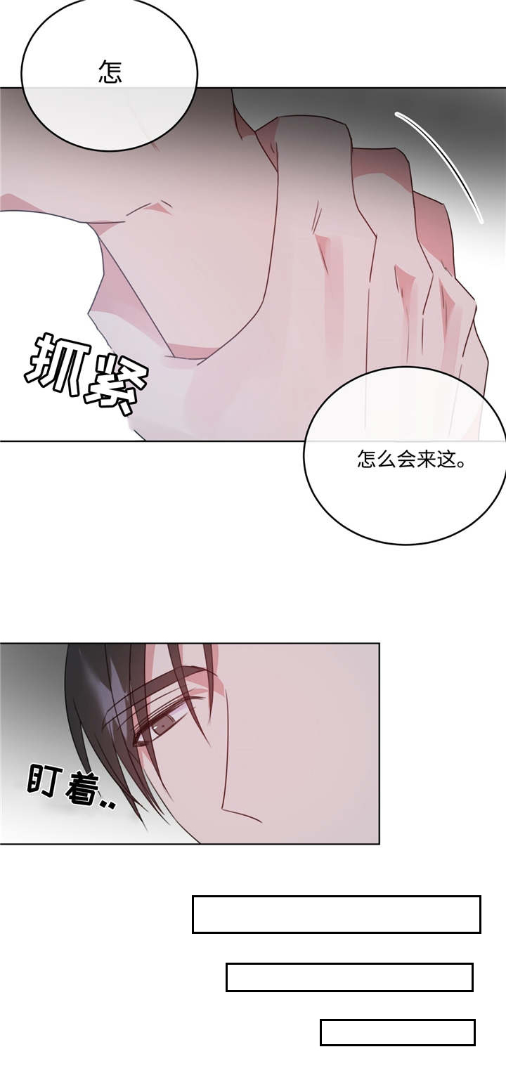 危险合作 第10话 第7页