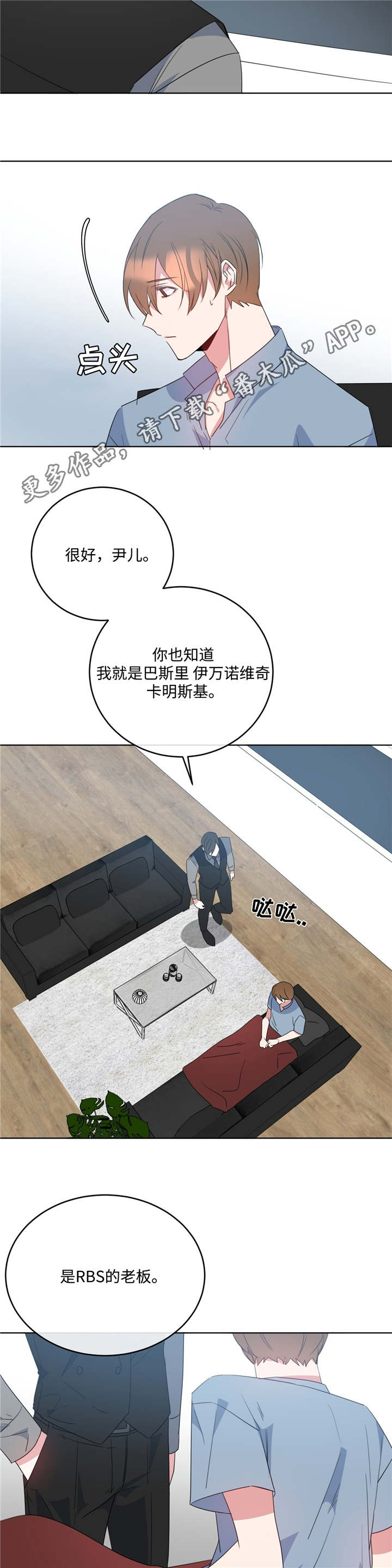 危险合作 第9话 第3页