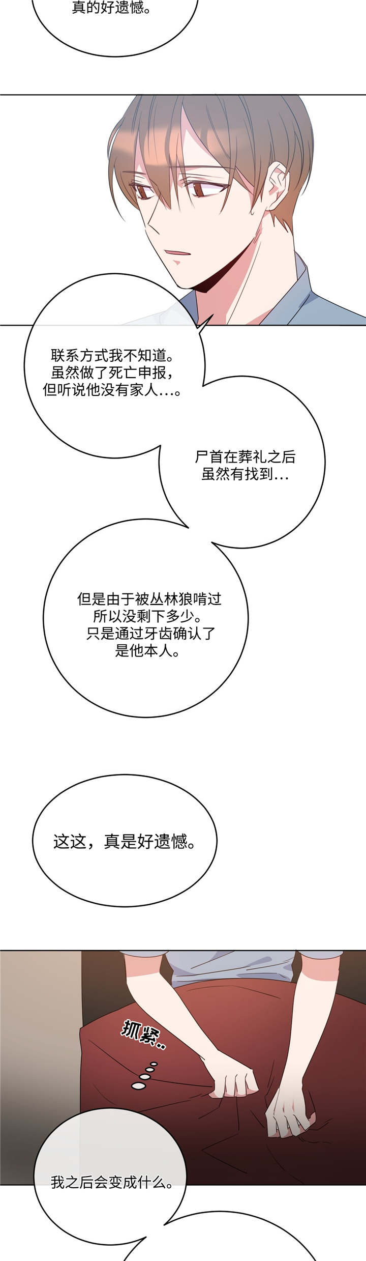 危险合作 第9话 第5页