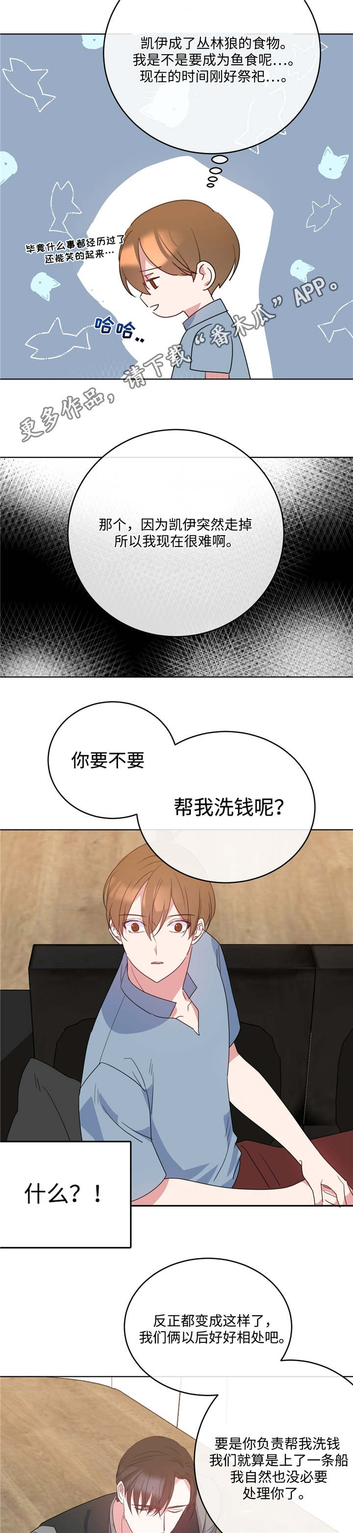 危险合作 第9话 第6页