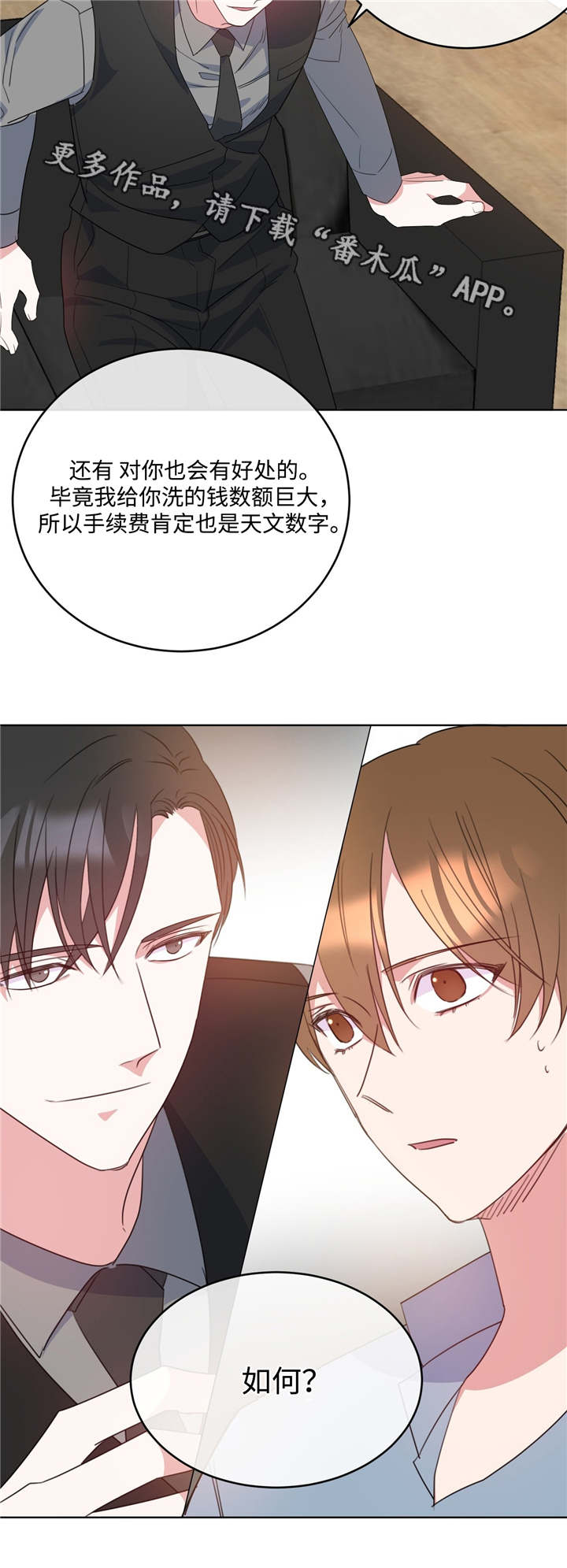 危险合作 第9话 第7页