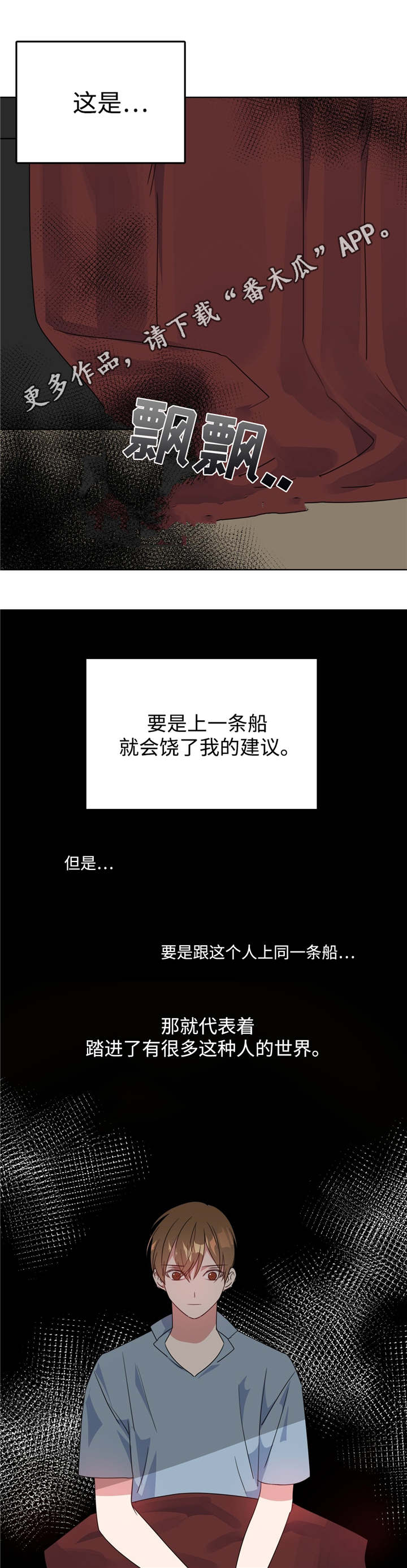 危险合作 第9话 第8页