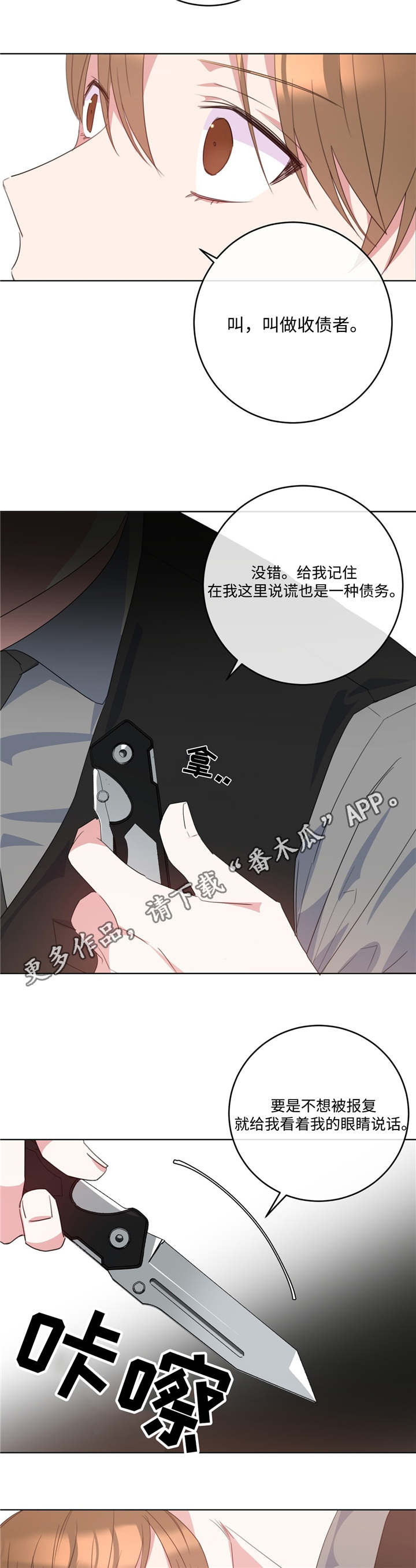 危险合作 第8话 第6页