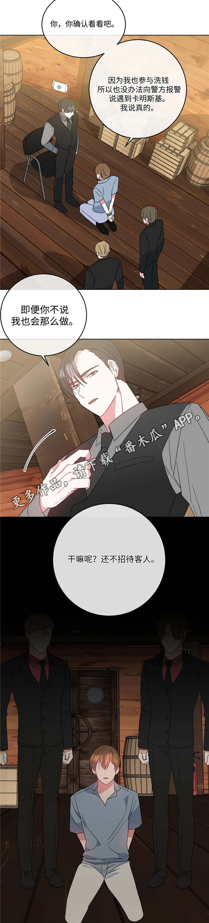 危险合作 第8话 第10页