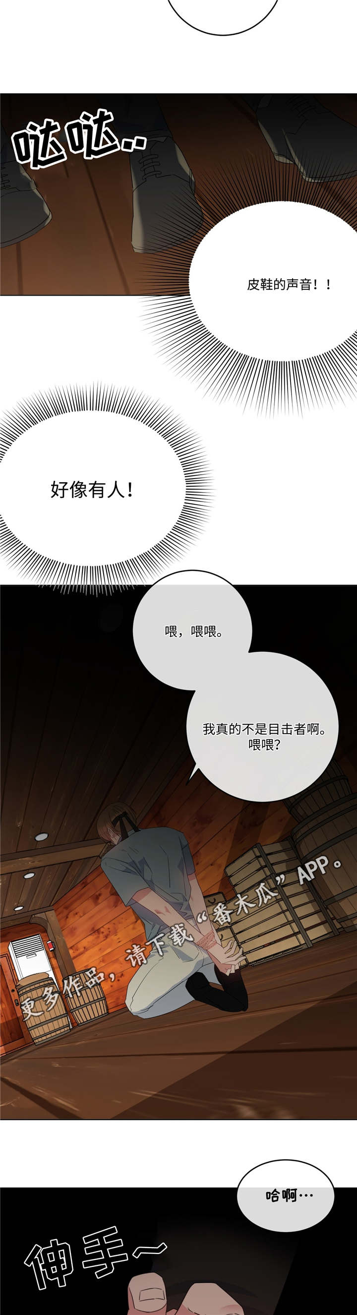 危险合作 第7话 第9页