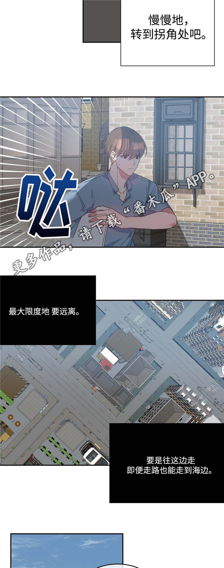 危险合作 第6话 第2页