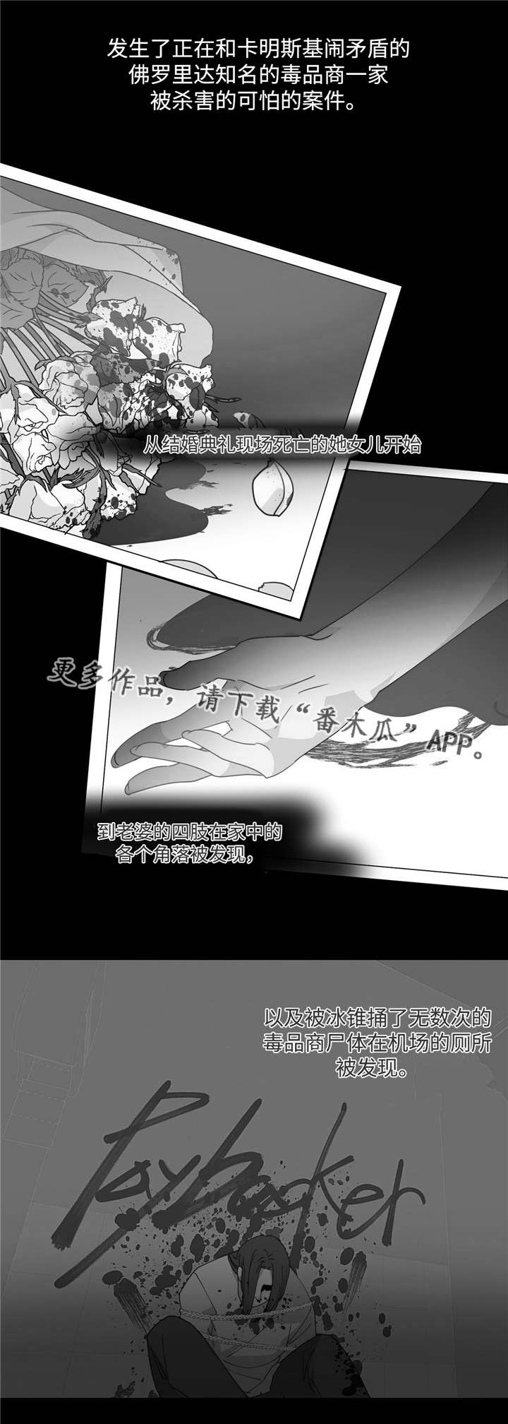 危险合作 第6话 第12页