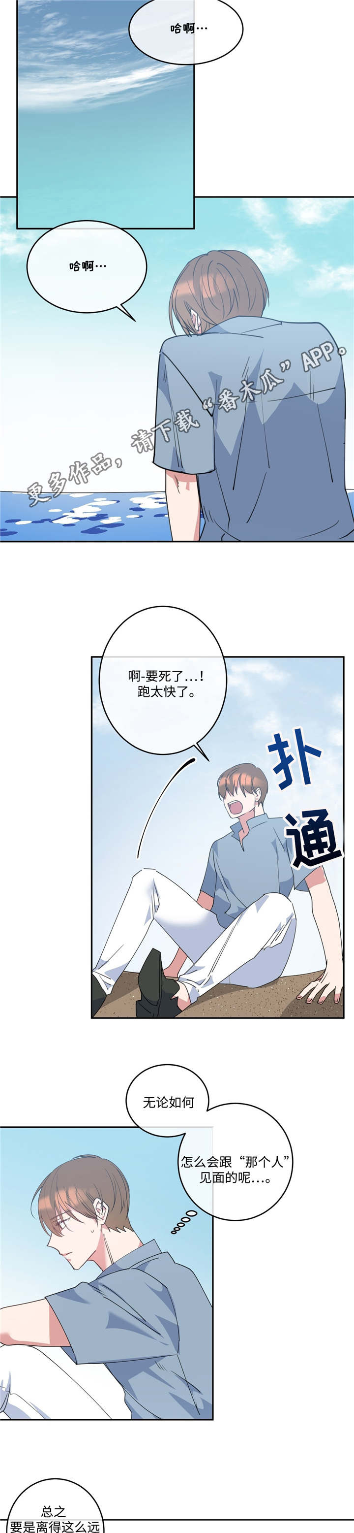 危险合作 第6话 第3页