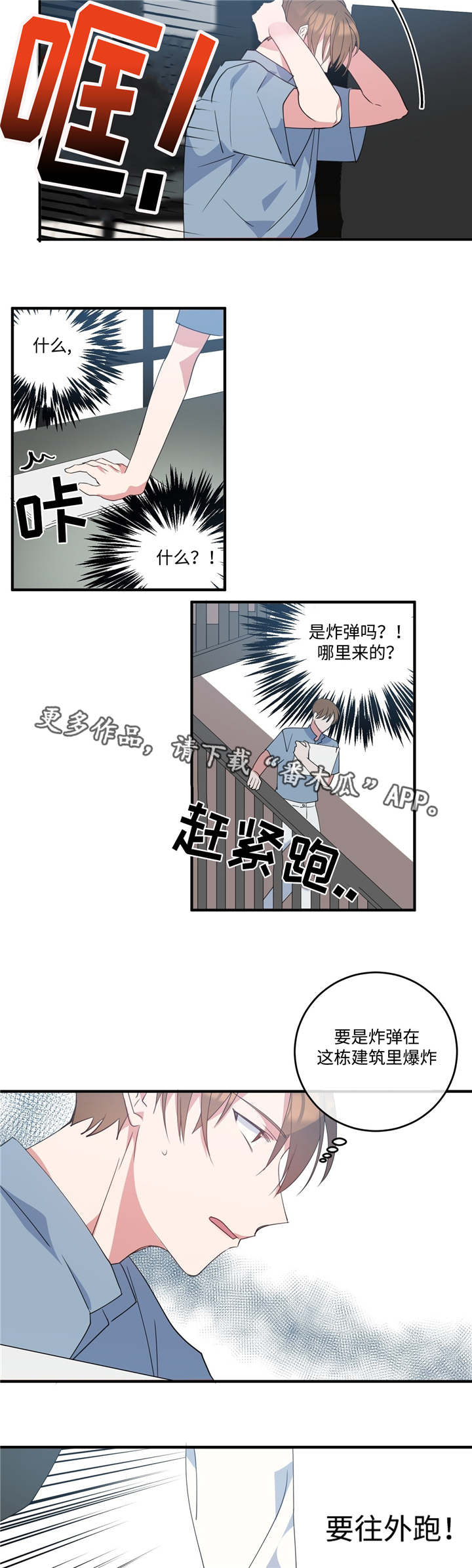 危险合作 第5话 第4页