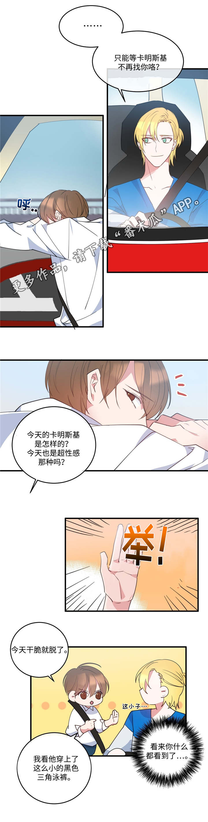 危险合作 第4话 第1页