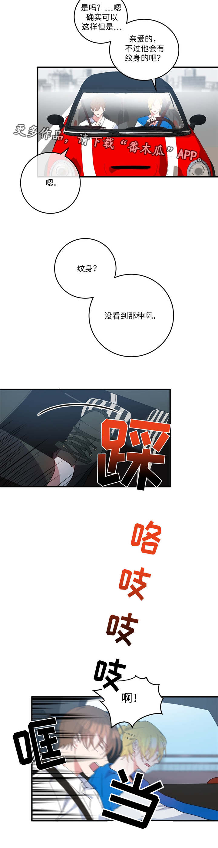 危险合作 第4话 第3页
