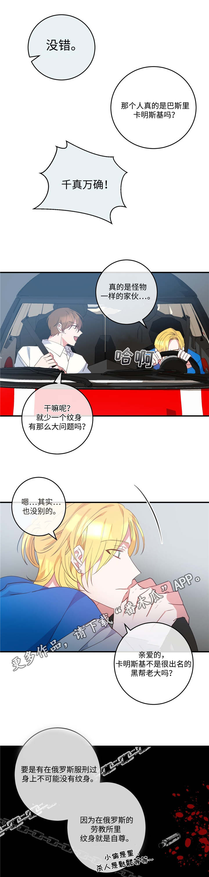危险合作 第4话 第5页