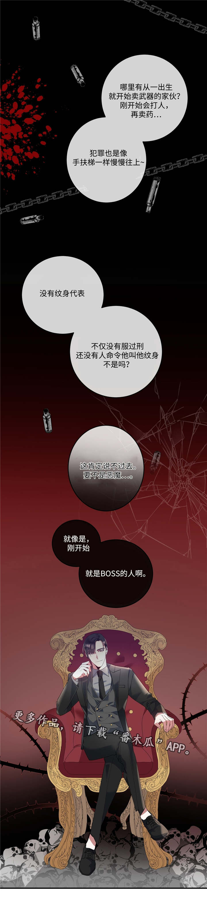 危险合作 第4话 第6页