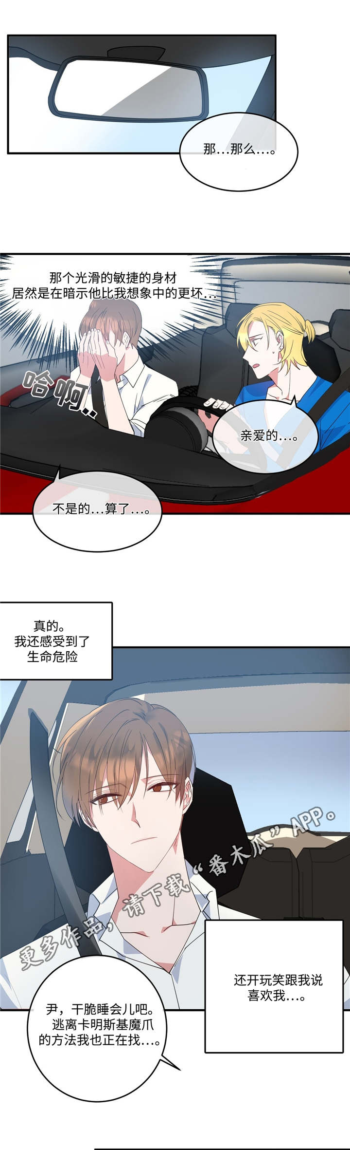 危险合作 第4话 第7页