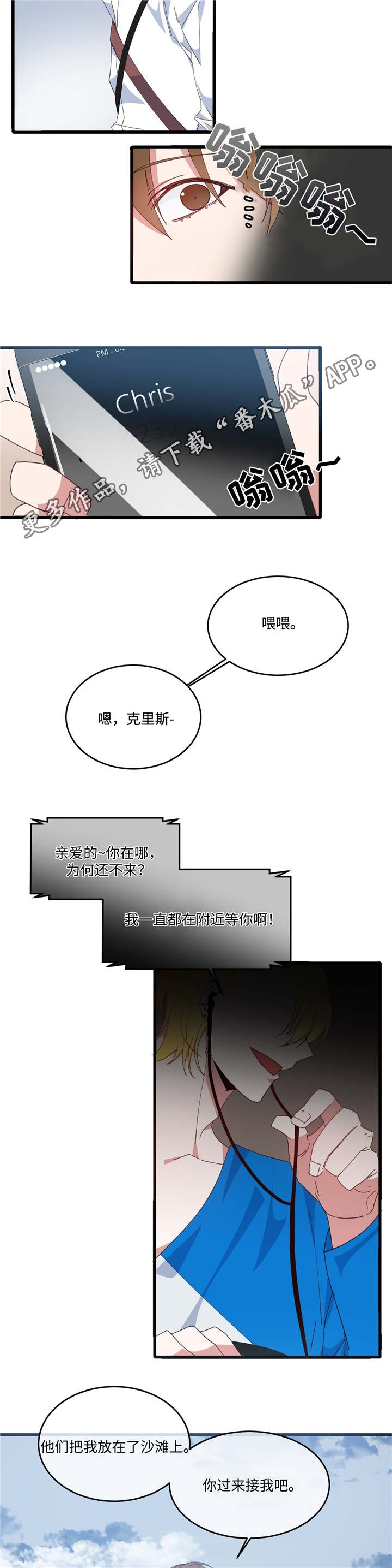 危险合作 第3话 第3页