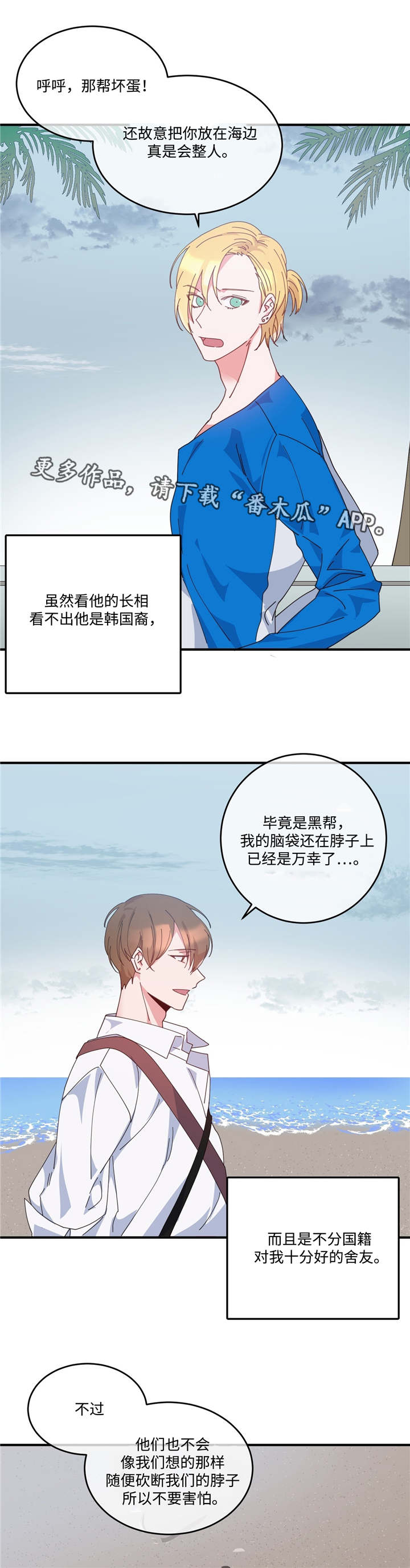 危险合作 第3话 第6页