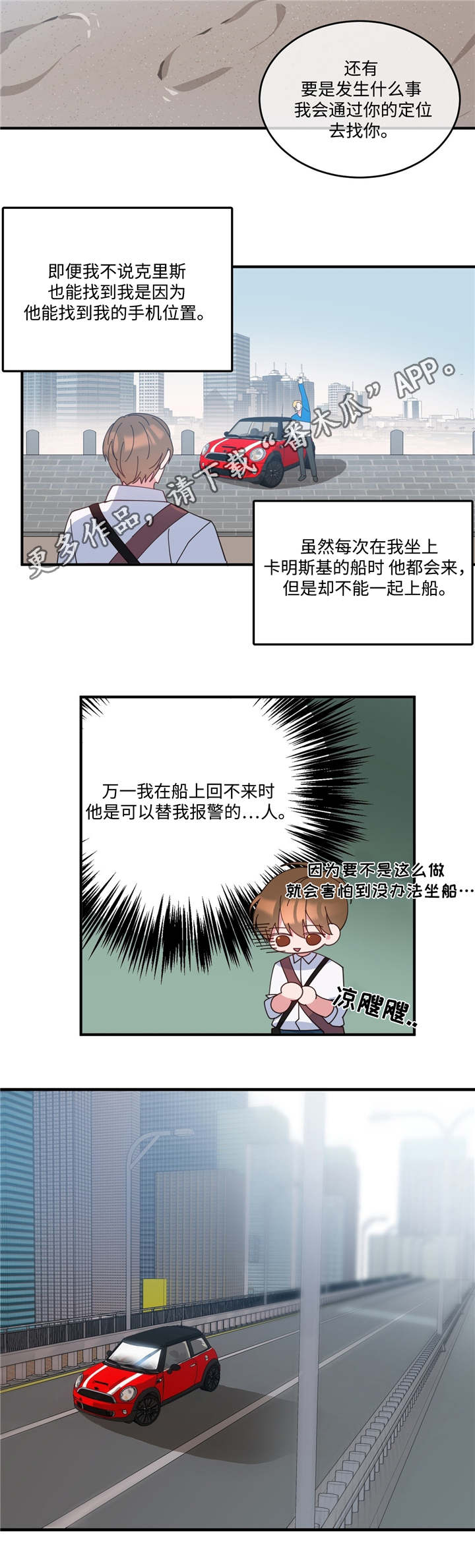 危险合作 第3话 第7页
