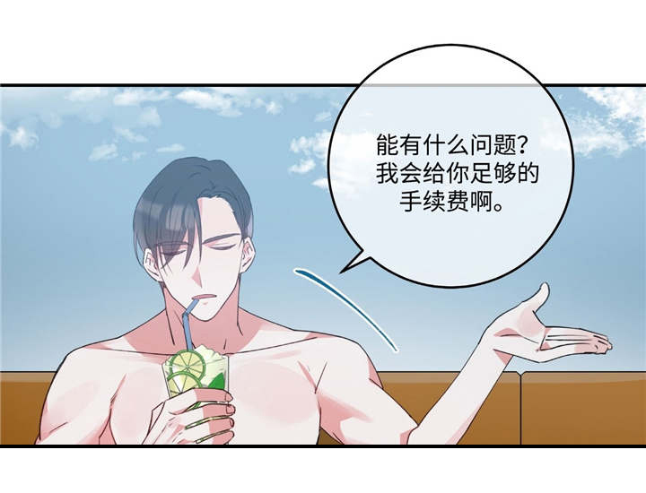 危险合作 第2话 第1页