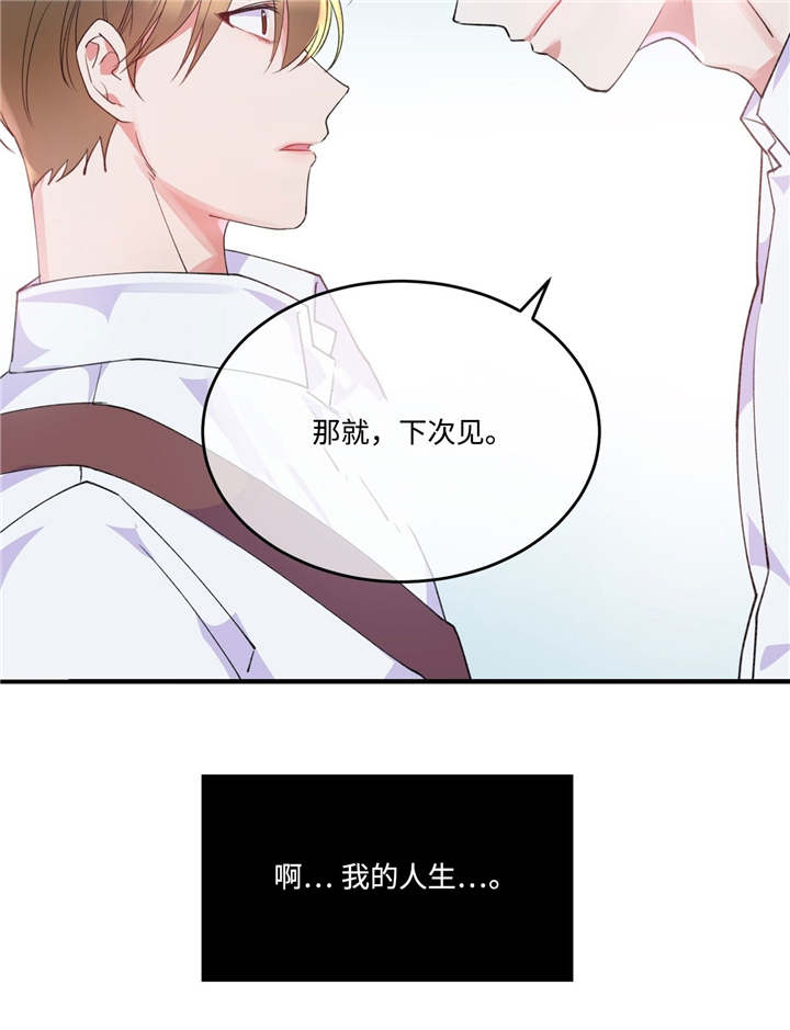 危险合作 第2话 第4页