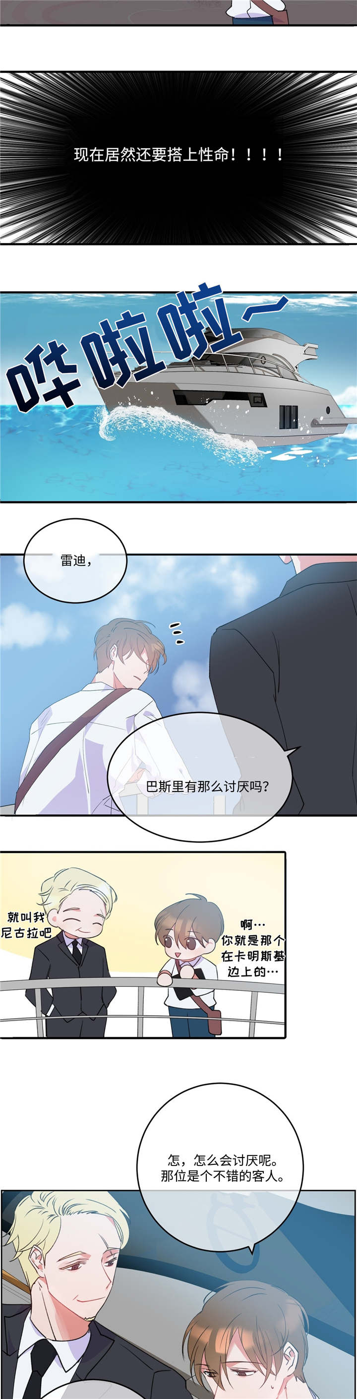 危险合作 第2话 第6页