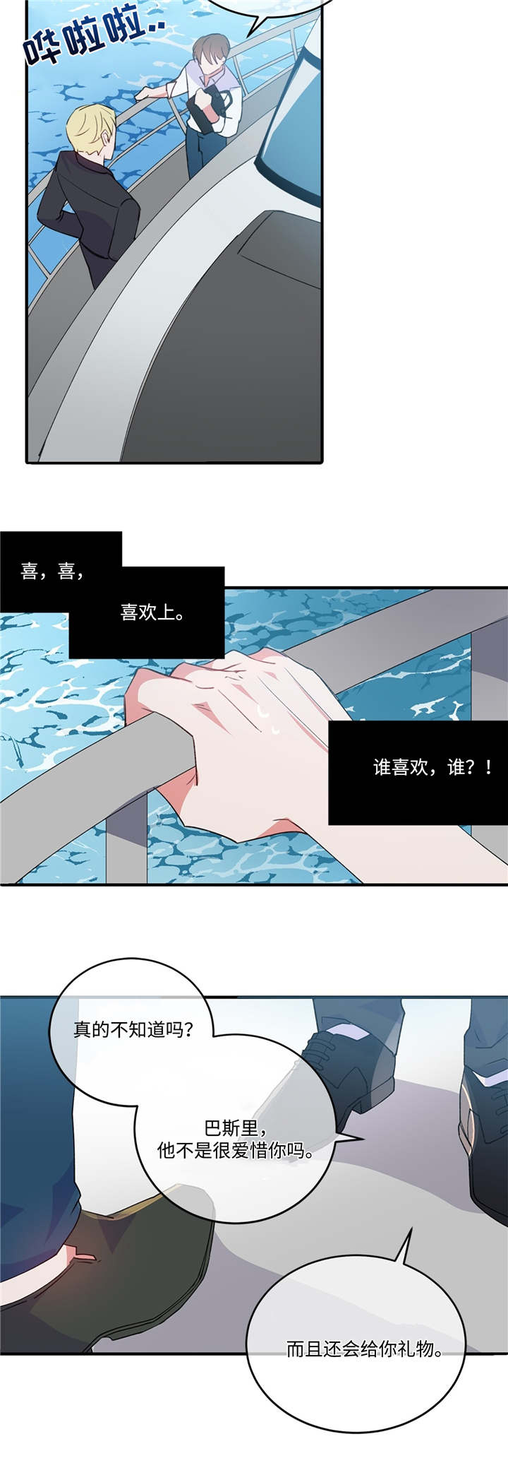 危险合作 第2话 第8页