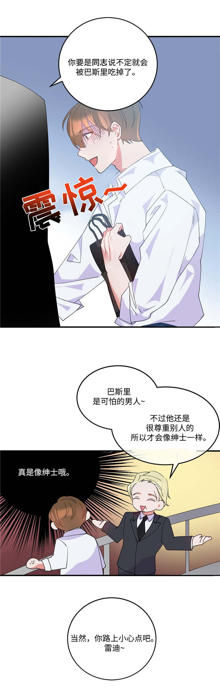 危险合作 第2话 第9页