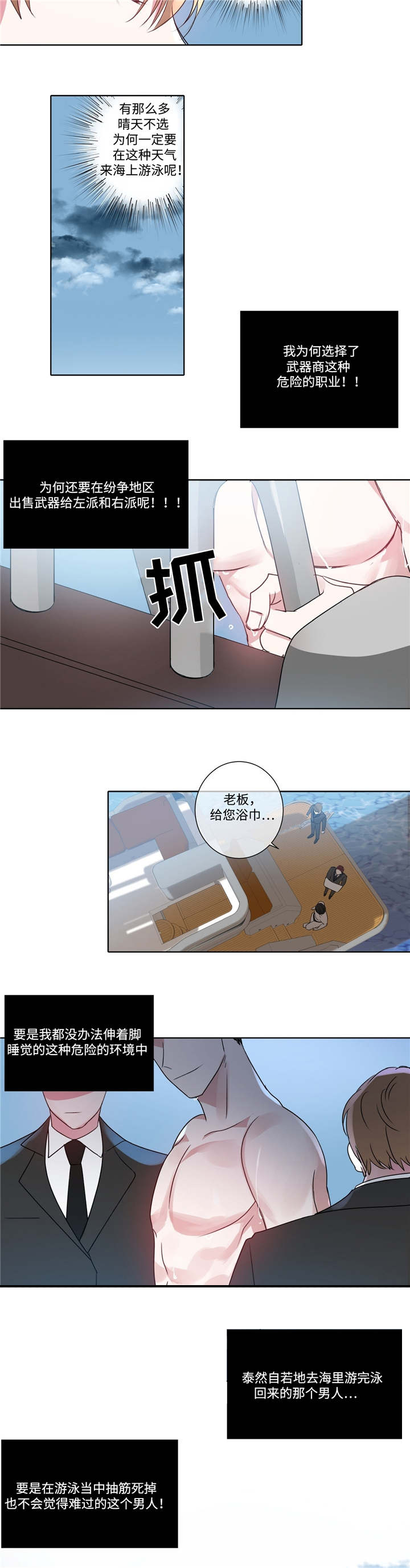 危险合作 第1话 第2页