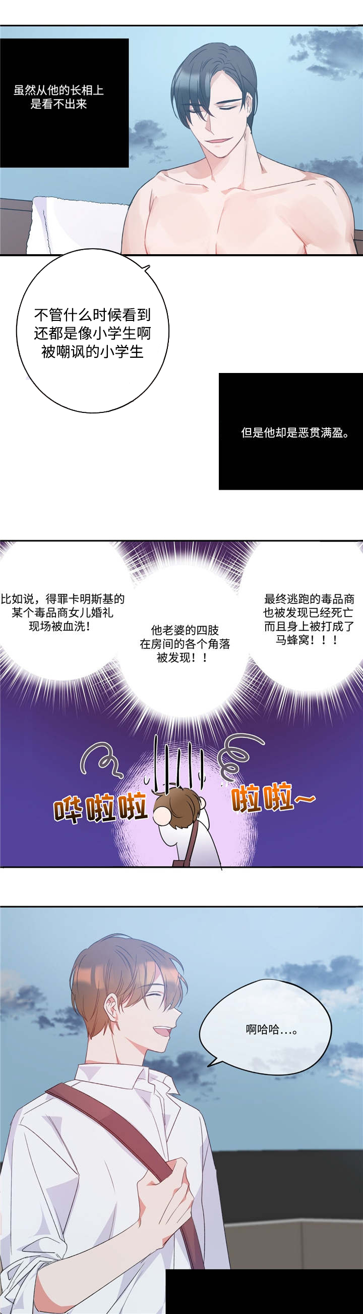 危险合作 第1话 第4页