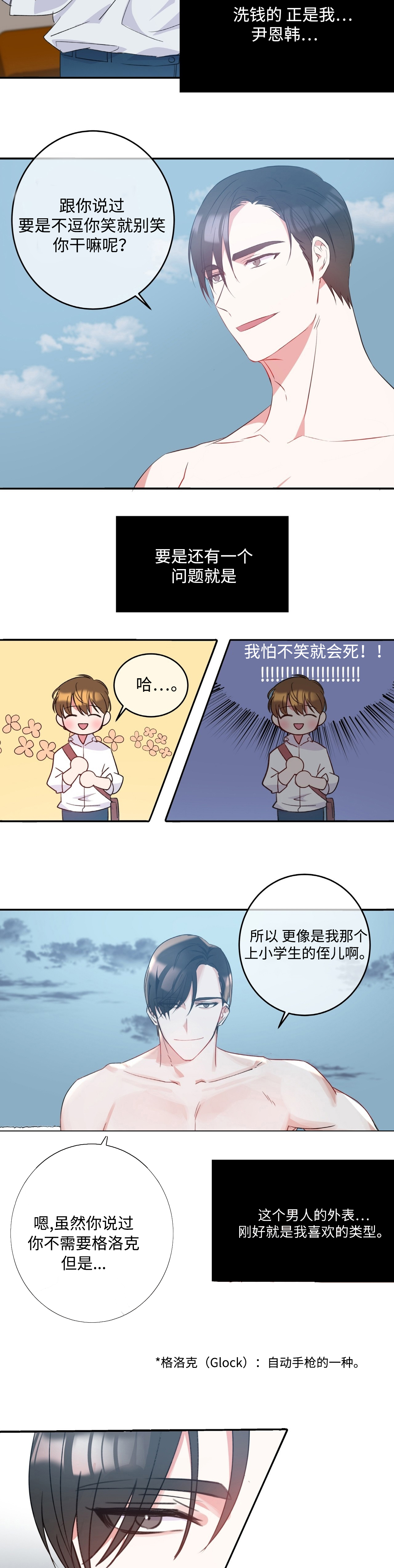 危险合作 第1话 第5页