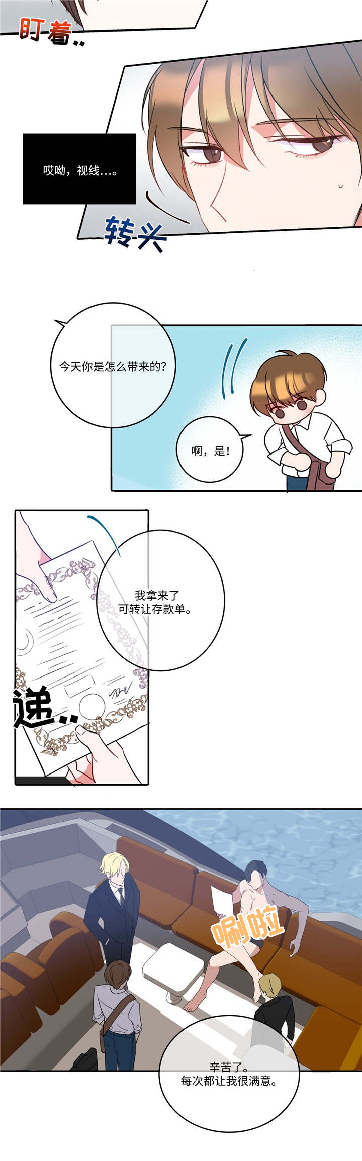 危险合作 第1话 第6页