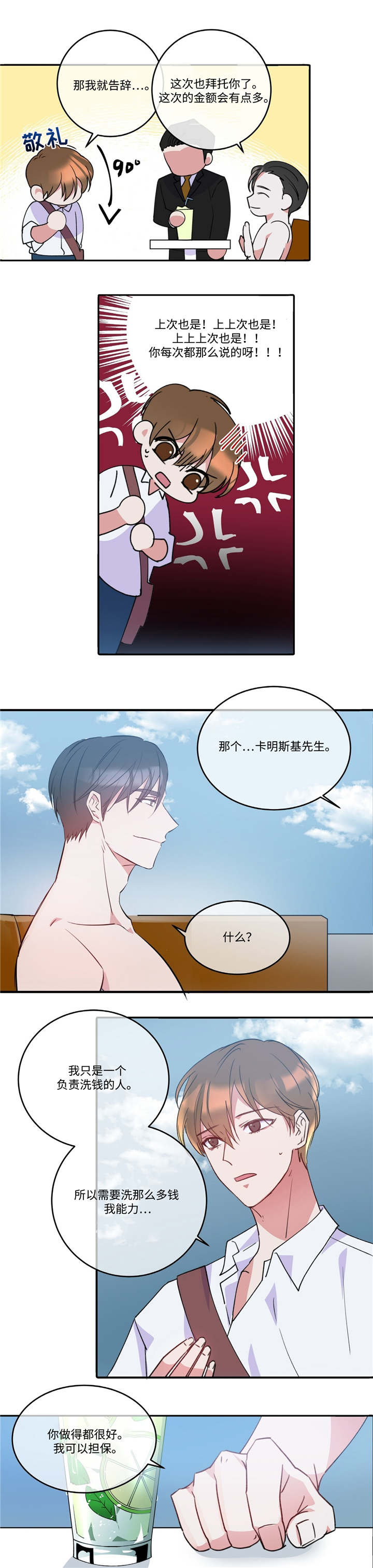 危险合作 第1话 第7页