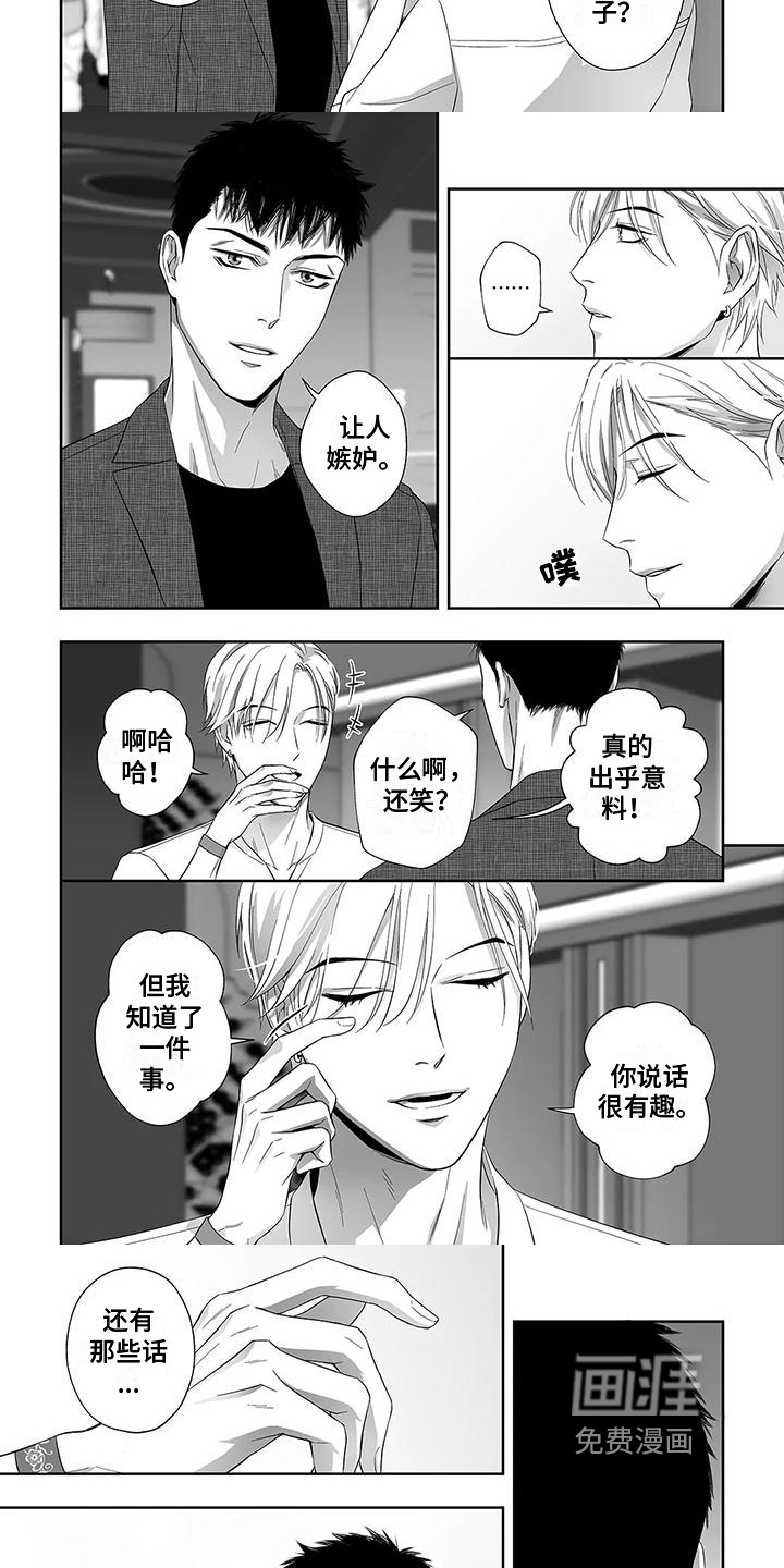 陌生的手 第10话 第14页