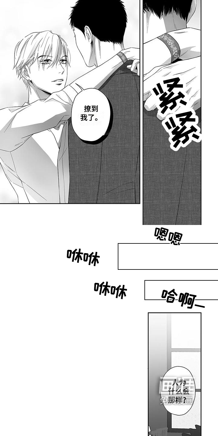 陌生的手 第10话 第15页