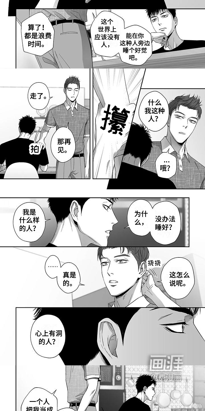 陌生的手 第7话 第9页