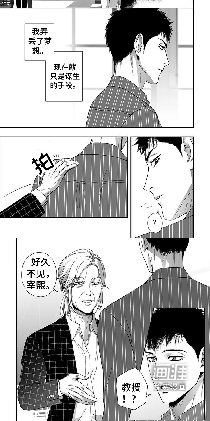 陌生的手 第6话 第10页