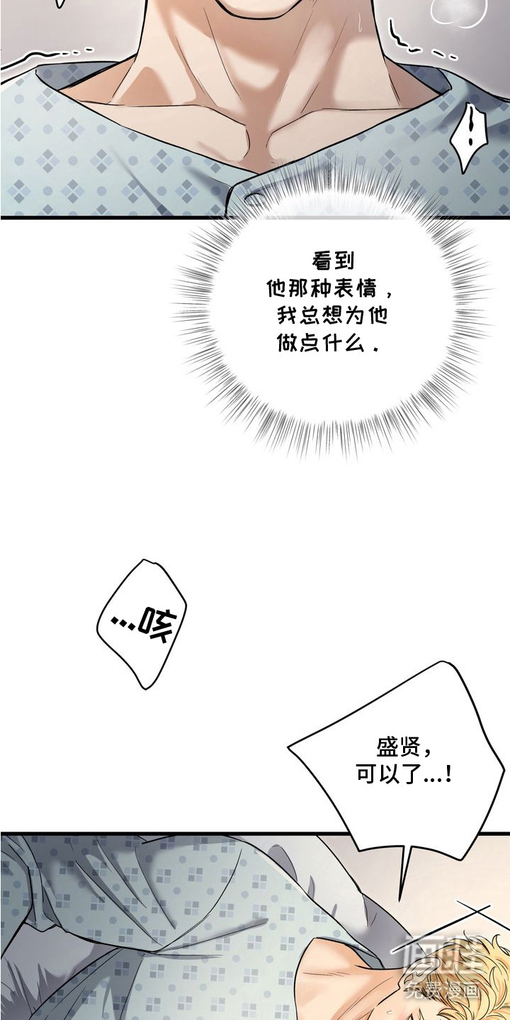 宿敌与共 第16话 第10页